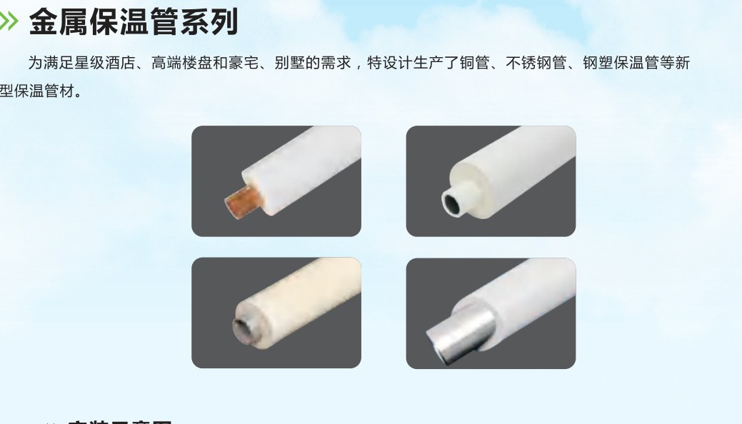 金属保温管系列