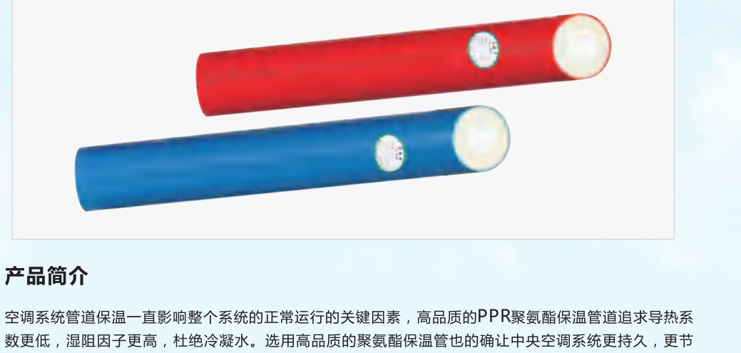 PPR保温管 · 空调专用管