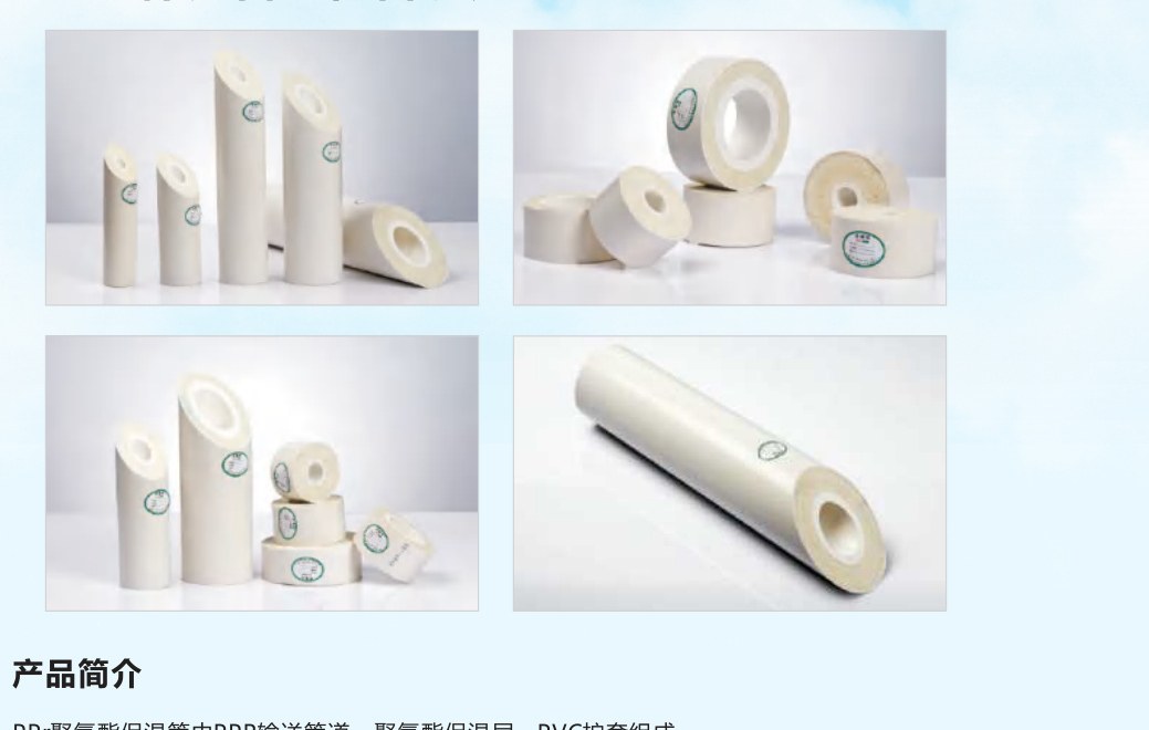 PPR保温管工程管系列